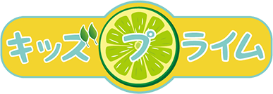 茨城県稲敷郡阿見町の児童発達支援・放課後等デイサービス「キッズプライム阿見教室」